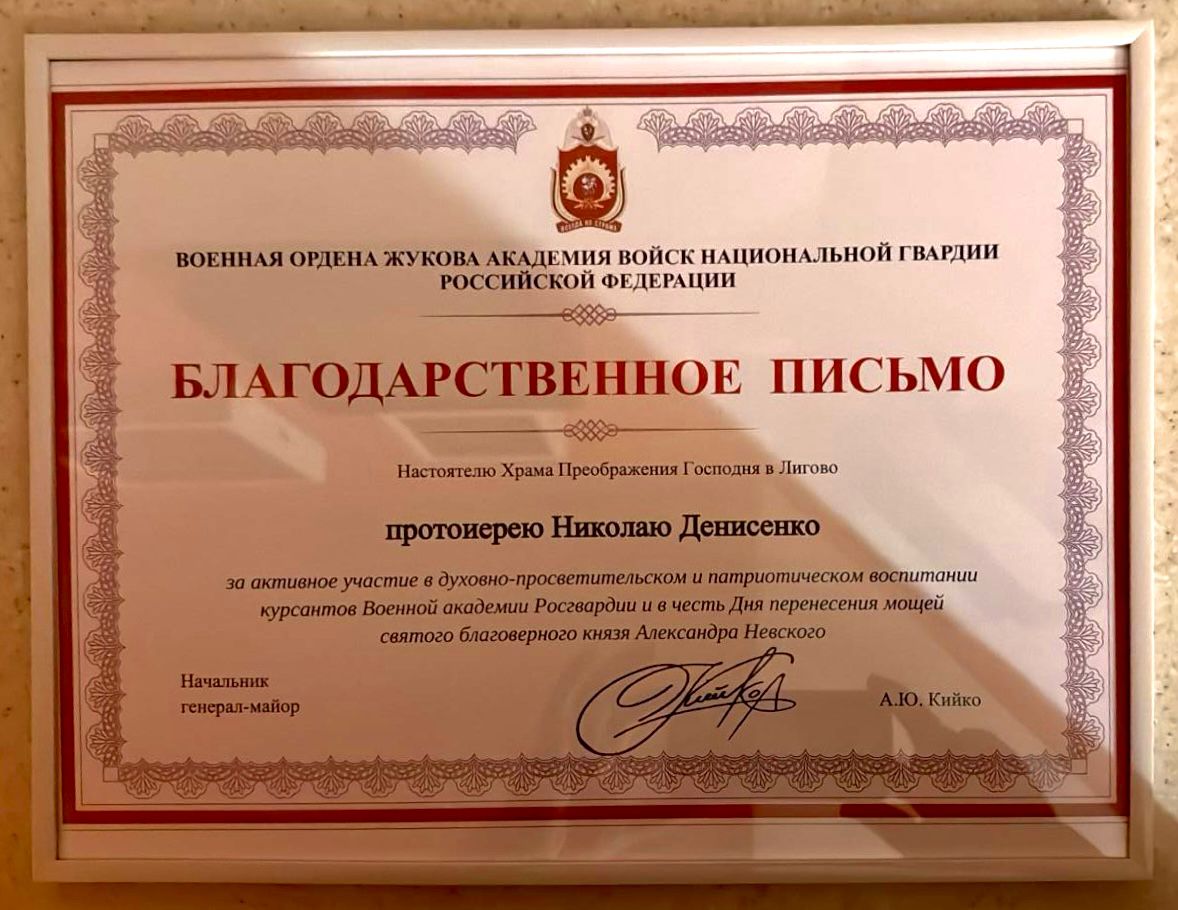Благодарственное письмо
