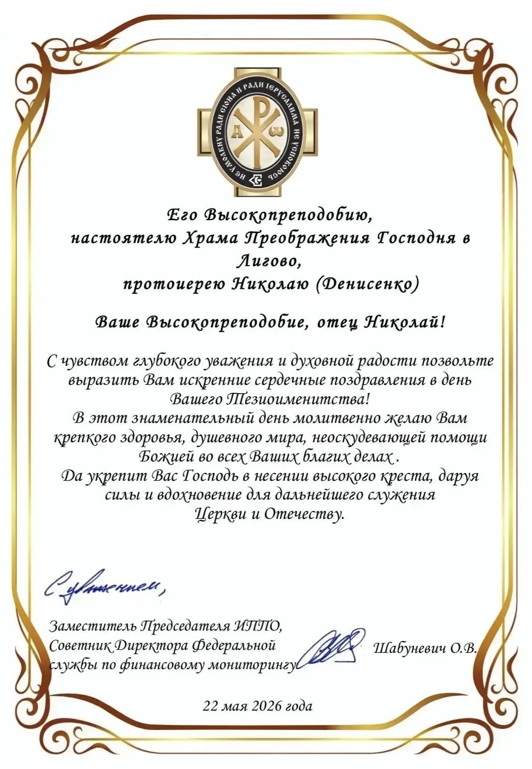 Поздравления с днем Тезиоименитства!